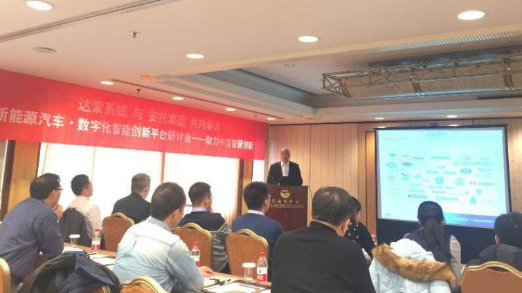 达索系统与安托集团在京举办新能源汽车行业研讨会