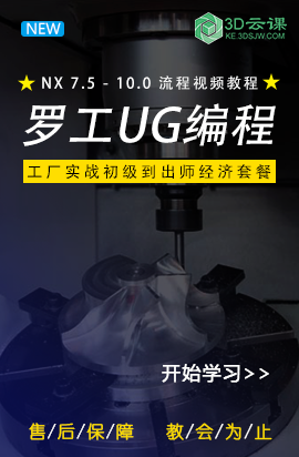 罗工UG编程NX7.5-12.0模具编程+产品编程工厂实战初级到出师经济套餐